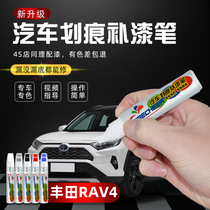 Applicable to Toyota rav4 paint pen Rong Fang Pearl White Corolla Ralink car paint to scratch repair artifact