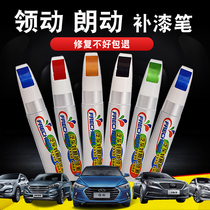 Hyundai Lang Ding Pen Polar White Collar Elegant White China Red Special Car Paint Scratch Repair artifact