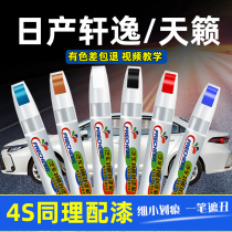 Applicable to Nissan 14th generation Sylphy Pearl White filling pen Teana black pearl white car paint scratch repair artifact