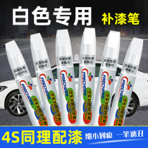 White car special paint pen pearl white car paint mark repair artifact self-painting depth scratch repair