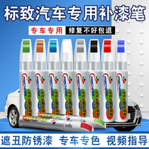 Peugeot 308 paint pen Pearlescent white logo 301 Amber brown 408 Pearl white car paint scratch repair artifact