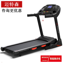 Maitsen MS835 intelligent electric treadmill luxury unit enterprise fitness equipment home treadmill