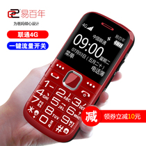 Easy century mobile Unicom 4G elderly machine supports 4G Online Version 3G button old man mobile phone straight Board old man-machine super long standby big character loud screen Lokia Samsung elderly machine LG