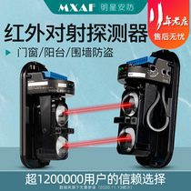 Infrared counter-fire alarm outdoor intrusion infrared detector outdoor waterproof perimeter fence anti-theft device