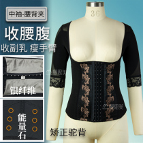 Skinny arm breast body shaping clothing female belly waist artifact postpartum shaping body anti-hunchback waist clip middle sleeve