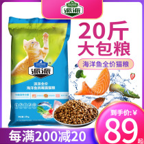 Send Pie Cat Food Into Cat 10kg Nourishment Fertilizer Natural Grain Orange Cat Young Cat Deep Marine Fish Stray Cat Cat Food 20 Catfish