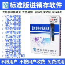 Invoicing management software system warehouse production online order delivery list printing piece-rate payroll software erp