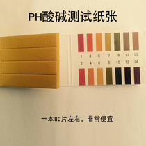 Aquarium PH test paper PH fish tank water quality test paper PH test paper acidity meter test book price