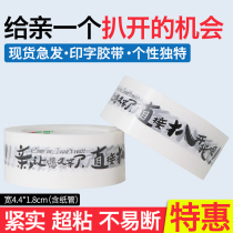 Personality warning Taobao sealing packing tape tape sealing tape 44 wide printing tape Custom packaging tape
