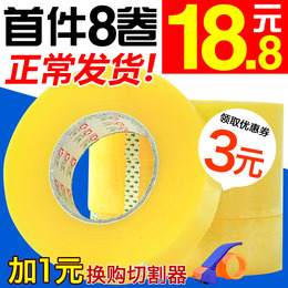 Transparent tape roll 4 5 wide 5 5 6cm sealed tape Taobao express packing sealed tape tape paper whole box