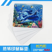 Thermal transfer mouse pad Sublimation transfer printing blank mouse pad 220*180*3mmDIY mouse pad wholesale