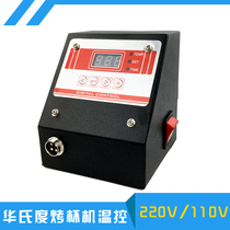 Thermal transfer temperature control box Thermal Transfer baking cup machine temperature time controller Fahrenheit cup machine temperature control meter