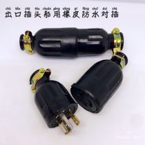Male and female docking anti-release waterproof plug socket 15A lead-type self-locking Marine plug 4000W wire connector