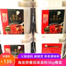 Haidilao Tomato Hot Pot Base 5kg Commercial Food and Beverage Sour Soup Tomato Spicy Hot Pot Seasoning