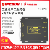Industrial-grade serial server 2 serial port 232 to Ethernet high isolation protection RS232 to network port TCP