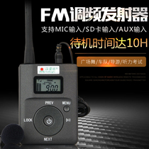 Stereo FM fm transmitter Car wireless teaching square dance transmitter MP3 4 audio transmitter machine