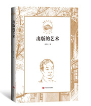 Luojias Son Library: The Art of Publishing Chinese Language Realities Zhou Baiyi 9787517134480