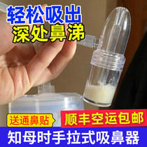 Zhimu when baby newborn nasal aspirator nose baby children suction nose nasal Tongbi artifact wash nose