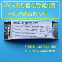 ph7-800-150W 160W exhaust gas treatment UV photooxygen tube 150W ultraviolet accessories electronic ballast