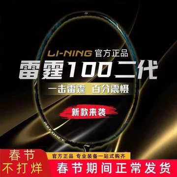 李宁雷霆100羽毛球-李宁雷霆100羽毛球促销价格、李宁雷霆100羽毛球品牌