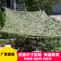 Outdoor anti-aerial photography camouflage net sunshade net balcony garden flower top floor insulation personality Interior decoration