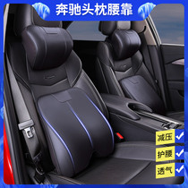Mercedes-Benz S-Class Maybach headrest waist support new E-Class car with memory cotton waist back cushion seat lumbar support