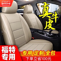 Car seat cover all-inclusive leather seat cover Ford Focus Fortis Wing Bo Four Seasons Cushion