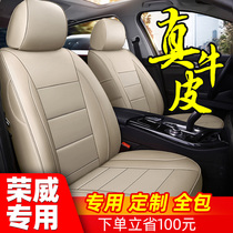 Car seat cover all-bag genuine leather seat sleeve Rongwei 550350rx5plus New energy i5i6ei5 Four Seasons Cushion