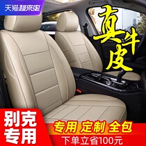Car seat cover All-inclusive leather seat cover Buick Yinglang Kaiyue Regal Weilang Angkola four seasons special seat cushion