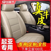 Car seat cover all-inclusive leather seat cover Kia K3K2KX3KX5 Huanchi K5 Kai cool smart running four seasons seat cushion