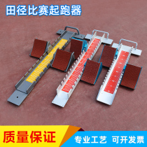 Olian T-09 Series Track & Field Competition Special Aluminum Alloy Starting Machine Plastic Track Nail Shoes Special Starting Runner