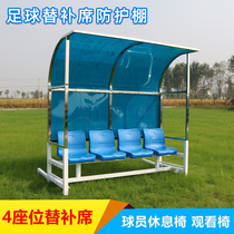 Olian L-06 football match bench 4 mobile player protective shed Stadium player rest chair