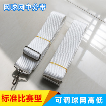 In the tennis net the middle adjustment belt of the net the middle adjustment belt is more tennis accessories