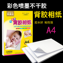 Kemeida A3A4 A5A6 Adhesive photo paper High-gloss photo paper 135g150g Photo Paper Sticker Self-adhesive