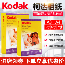 Kodak A4 photo paper 230g 200g high gloss color inkjet waterproof photo paper 5 inch 6 inch 7 inch 3R4R5R