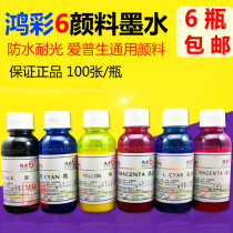 hong cai 6 nanometers light Epson Universal R230210330 printer CISS filler pigment ink 100ml