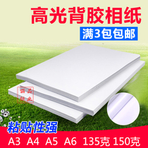 A3 A4 A5 6 inch A6 high gloss adhesive photo paper inkjet printing sticker sticker sticker photo paper