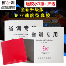 New provincial training table tennis rubber crazy 5 sets of rubber racket anti-rubber set of rubber Blue sponge arc ring fast attack type set of rubber