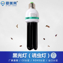 Ameiliang black light Chicken fish pond insect lure lamp UV lamp Breeding special lamp Mole cricket lamp UV dog lamp