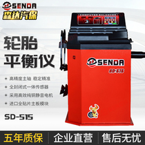 Senda Auto Insurance Automatic Small and Medium Car Balancing Machine Tire Balance Instrument SD-515