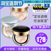 Korea age20s Aijing air cushion bb cream official flagship store Official flagship Aijing all-around new air cushion CC