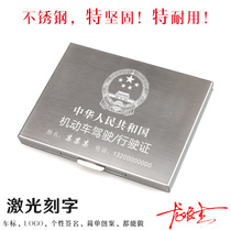 金属驾驶证盒 行驶证皮套 不锈钢驾照夹 卡包 证件盒 定制刻字