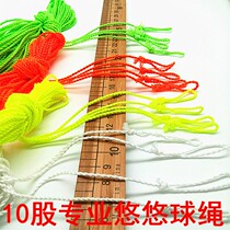 Professional yo-yo accessories special rope 100 competitive professional ball rope fancy yo-yo line lengthened