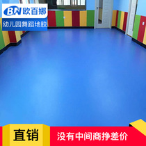 Orbaina dance room special pvc plastic floor indoor kindergarten environmental protection floor mat dance classroom ground glue