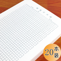 20 hard pens every day calligraphy paper calligraphy paper 16K field manuscript paper Primary School pens special practice book