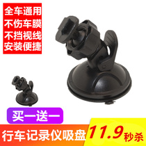 For PAPAGO gosafe110 115 310 315 510 tachograph suction cup holder