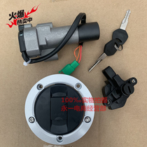 Apply light ride Suzuki Junlong GS125R QS125-2 Motorcycle key sleeve lock oil case cover electric door full car lock