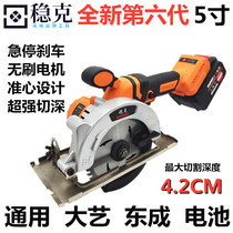 Wenke 5 inch universal brushless Lithium electric disc saw electric circular saw cutting machine marble machine portable saw Wood Stone