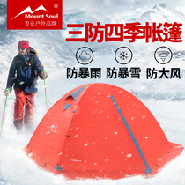 MountSoul the soul of the mountain outdoor waterproof field camping double layer thickened 2 3-4 people rainproof rainstorm tents