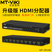 Maitao dimension MT-SP148 1 in 8 out HDMI splitter one point eight screen HD 4K video 3D